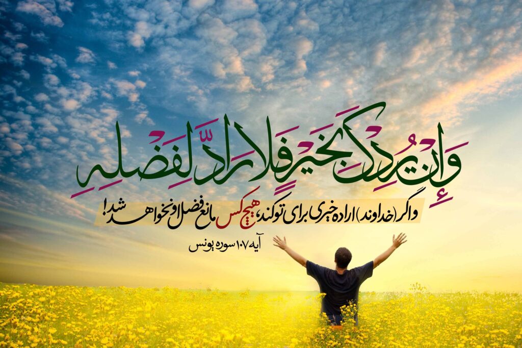 اراده در قرآن کریم