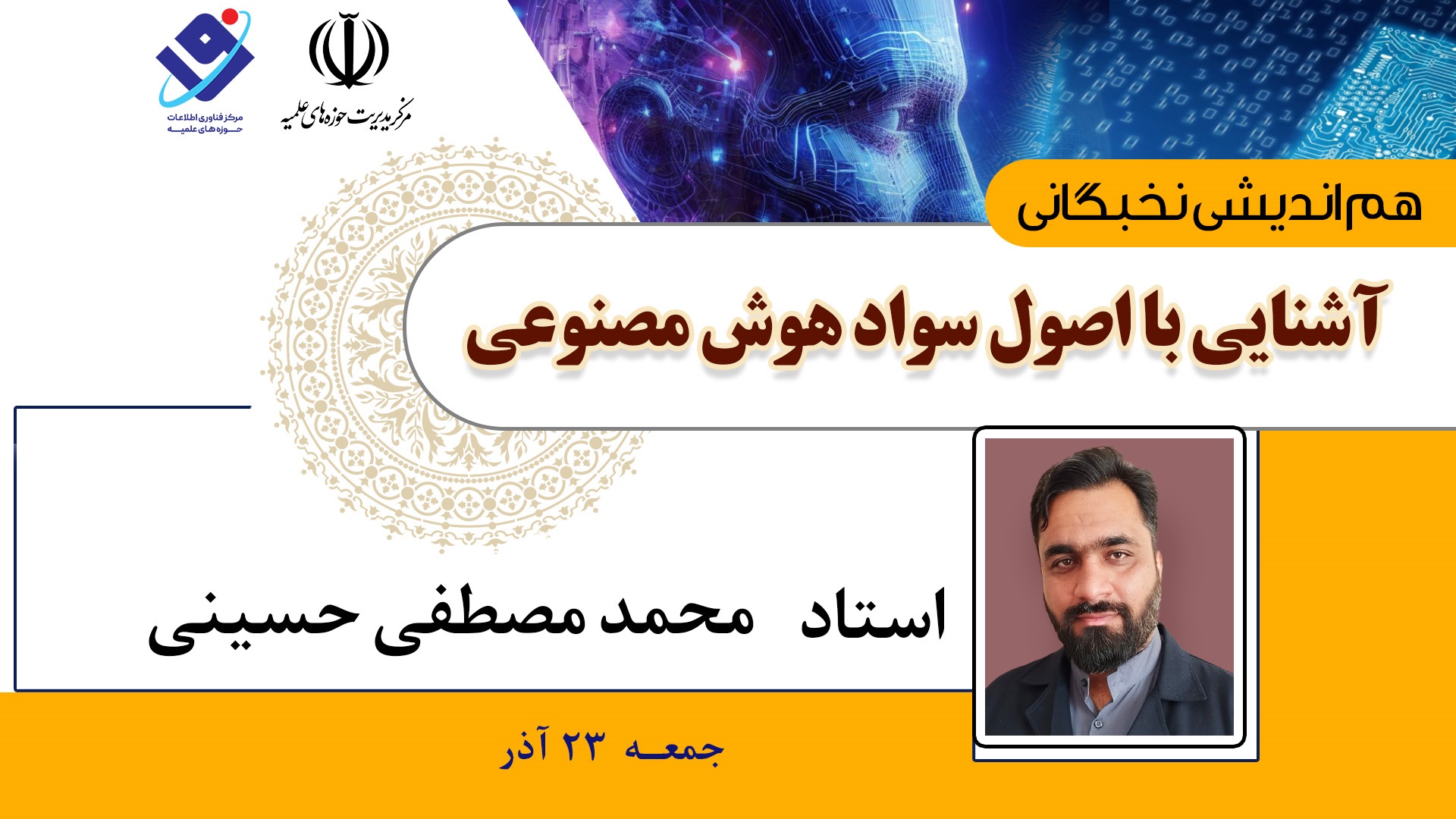 آشنایی با اصول سواد هوش مصنوعی